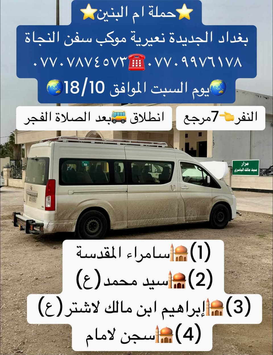 حملة أم البنين • بغداد الجديدة • كربلاء