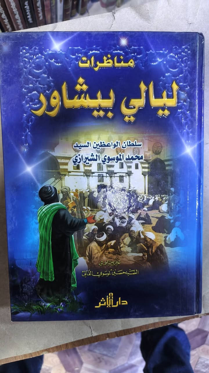 مكتبة • كتب دينية • كتب ثقافية