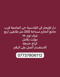 القادسية حي الجامعة • ٣٠٠م • ٤ غرف