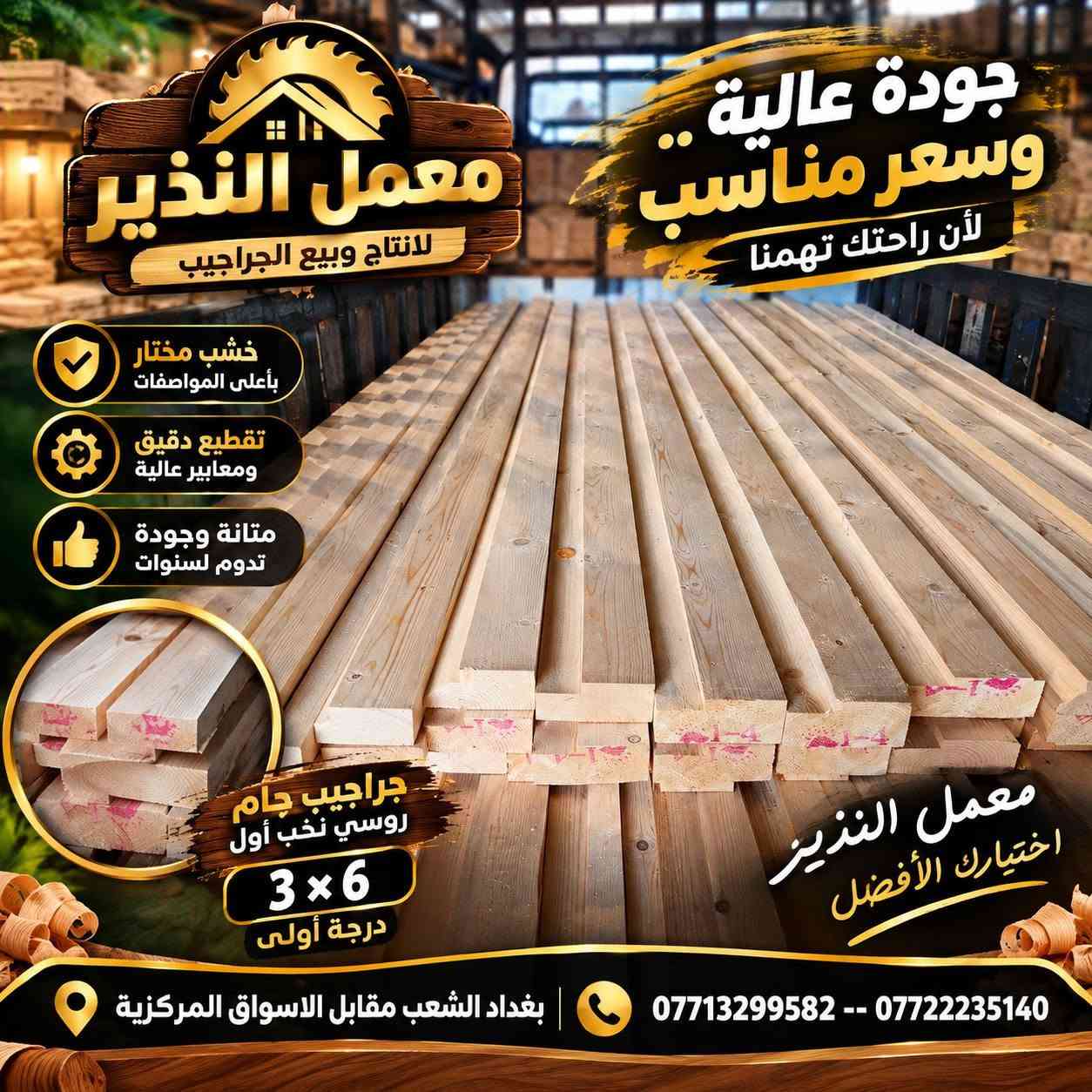 جراجيب • جام روسي ٣×٦ • بغداد الشعب