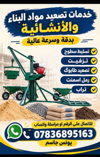 تصعيد مواد • تزفيت سطوح • خدمات إنشائية