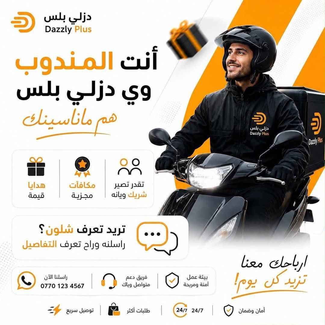 🚀 دزلي 
كل خدماتك في تطبيق واحد.
🍔 مطاعم | 🛒 متاجر | 🚕 تكسي وتكتك
🏥 حجز أطباء
