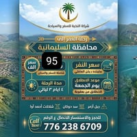 سليمانية • ٣ أيام • ٤ نجوم