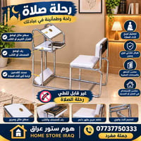 مصلايه • مقعد بظهر • هيكل معدني