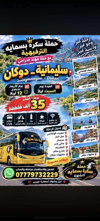دوكان • مصيف كونماسي • حملة سكرة بسمایه