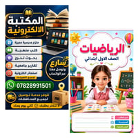 تغليف دفاتر • المرحلة الابتدائية • توصيل سريع
