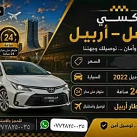 تكسي • موصل-اربيل • ٢٤ ساعة