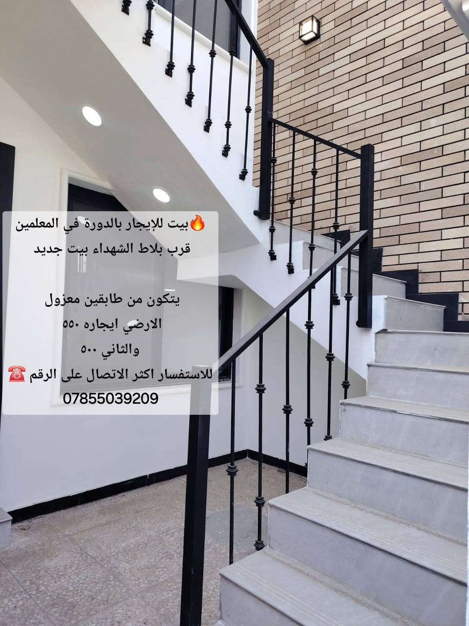 🔥بيت للإيجار بالدورة في المعلمين قرب بلاط الشهداء بيت جديد
يتكون من طابقين معزول 
الارضي ايجاره ٥٥٠ 
والثاني ٥٠٠
للاستفسار اكثر الاتصال على الرقم ☎️
***********

نص مكتوب في الصور:
- بيت للإيجار بالدورة في المعلمين قرب بلاط الشهداء بيت جديد يتكون من طابقين معزول الارضي ايجاره ٥٥٠ والثاني ٥٠٠ للاستفسار اكثر الاتصال على الرقم ***********
- بيت للإيجار بالدورة في المعلمين قرب بلاط الشهداء بيت جديد يتكون من طابقين معزول الارضي ايجاره ٥٥٠ والثاني ٥٠٠ للاستفسار اكثر الاتصال على الرقم ☎ ***********
- بيت للإيجار بالدورة في المعلمين قرب بلاط الشهداء بيت جديد يتكون من طابقين معزول الارضي ايجاره 550 والثاني 500 للاستفسار اكثر الاتصال على الرقم ***********
- بيت للإيجار بالدورة في المعلمين قرب بلاط الشهداء بيت جديد
- الارضى ايجاره 550
- والثاني 500
- للاستفسار اكثر الاتصال على الرقم ☎