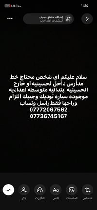 مندوب مدارس • الحسينية • توديك تجيبك