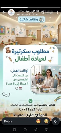 سكرتيرة • عيادة أطفال • شارع المغرب
