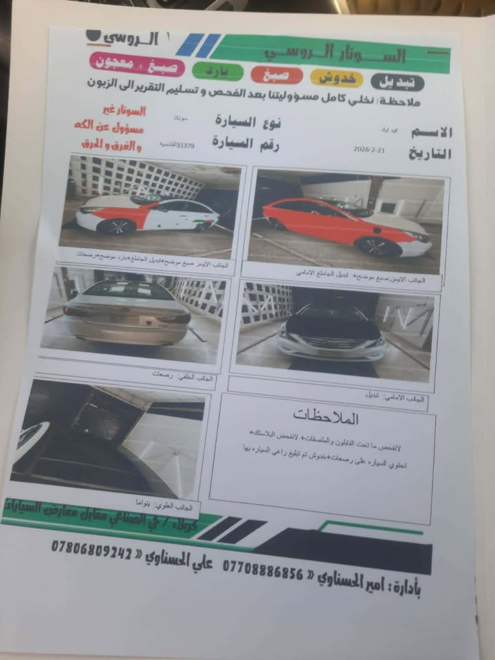 للبيع سوناتا موديل 12
السونار موضح بلمنشور

مكانها بابل

سعر 90 بي مجال للشراي

‭***********‬
