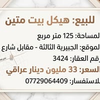 الجبيرية الثالثة • هيكل بيت • ١٢٥م