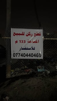 قطعة ركن • ١٣٣م • حي الجهاد