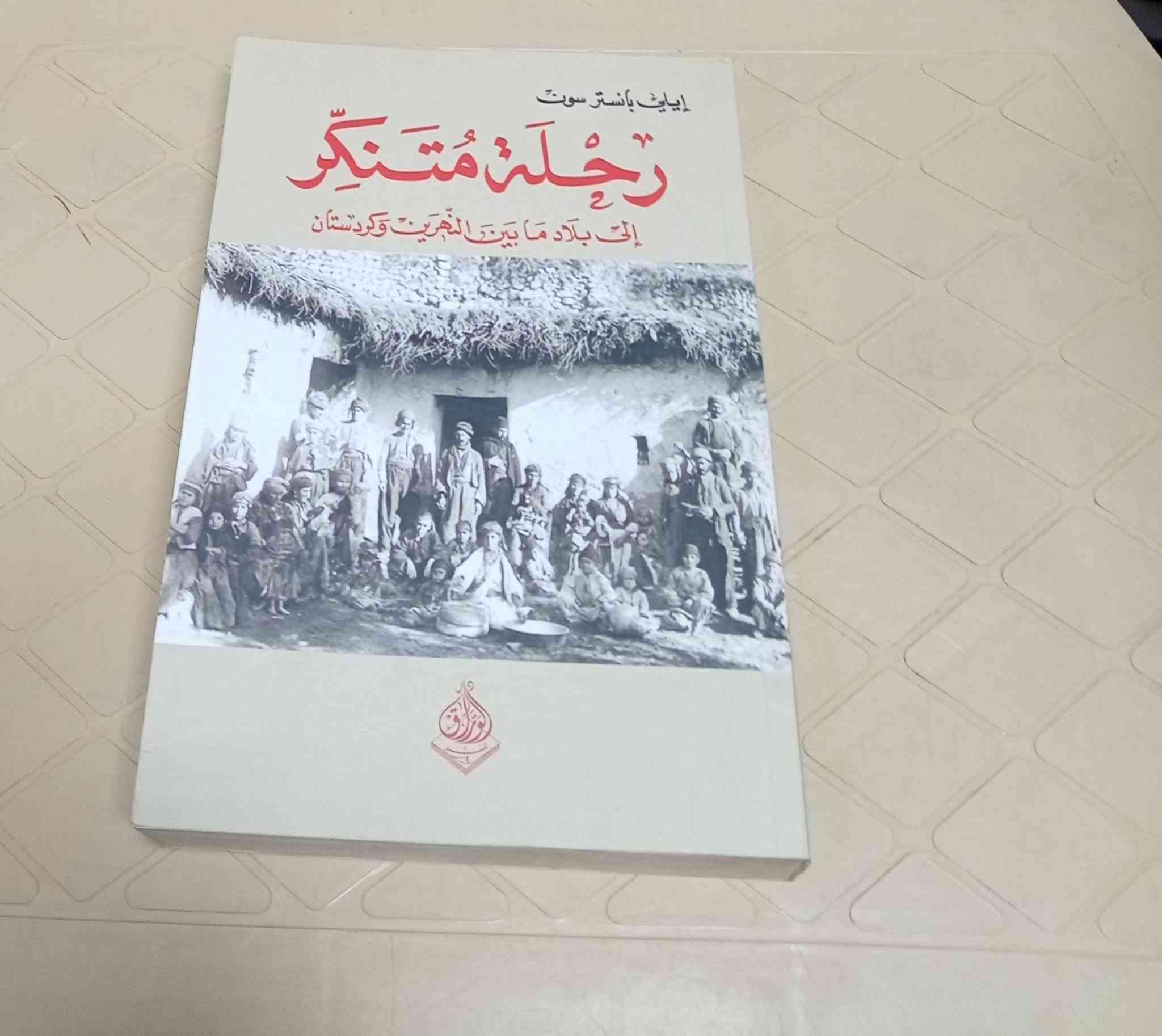 باقه من كتب مكتبة الآمال في شارع المتنبي***********
