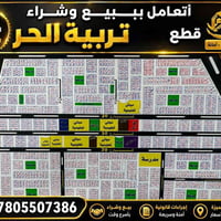 #يتوفر بيع وشراء قطع الأراضي الطابو 📝 ✅ 🏡 في كربلاء المقدسة 🏡 (( حي ال...