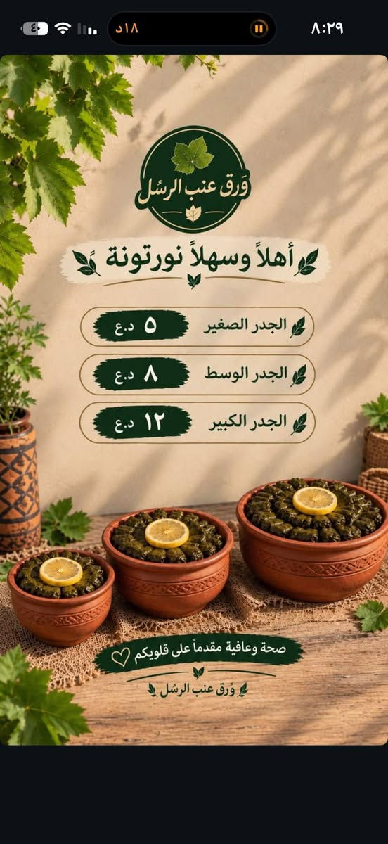 ورق عنب • توصيل • بعقوبة