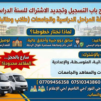 اشتراكات اعدادية • توصيل باب لباب • مناطق متعددة