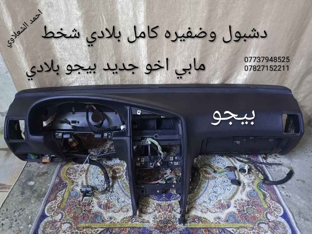 قطع غيار • بيجو • سمند كورلا سايبا