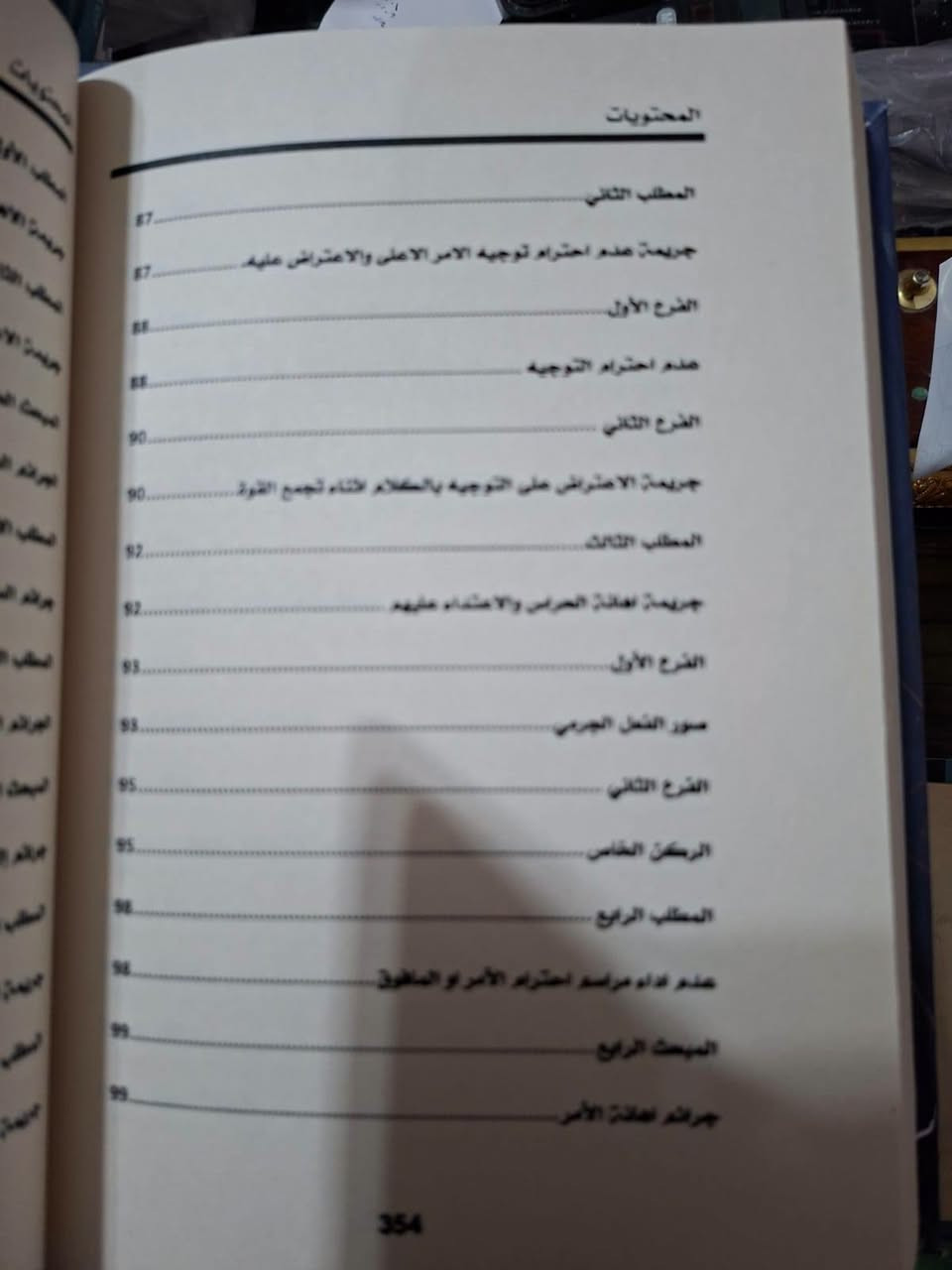 صدر حديثا 2026
شرح قانون عقوبات قوى الأمن الداخلي
للطلب مراسلة الصفحة خاص او مراسلة واتس اب ***********
