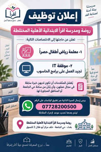 معلمة رياض أطفال • موظفة IT • حي الجامعة