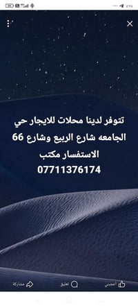 محلات للايجار • حي الجامعة • شارع الربيع