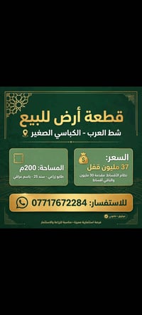الكباسي الصغير • ٢٠٠م • طابو زراعي