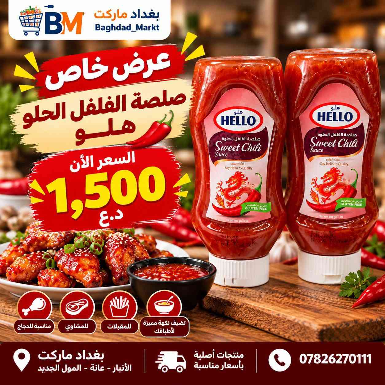 بغداد ماركت • عروض • صلصة سدرة