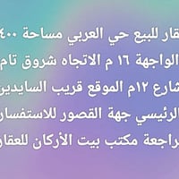 حي العربي • ٤٠٠م • واجهة ١٦م