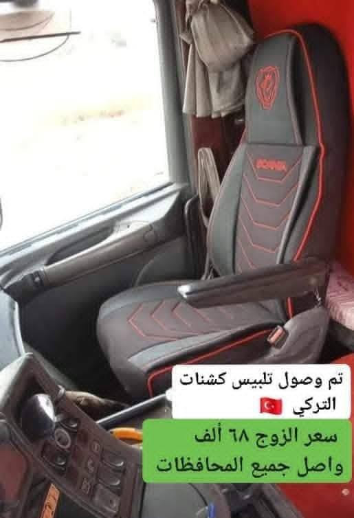 تلبيس كشنات • تركي • واصل جميع المحافظات