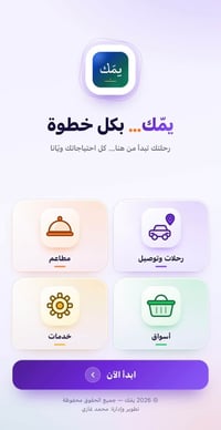 يمّك • جنوب الموصل • نقل وتوصيل
