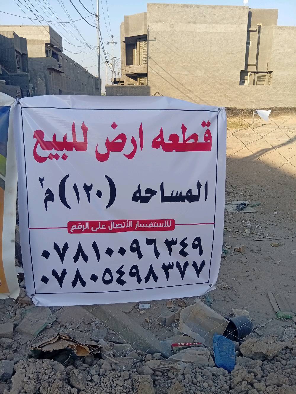 السلام عليكم قطعة أرض للبيع120متر  الموقع نادر حي الزيتون للاستفسار الاتصال على الرقم الموجود بالاعلان