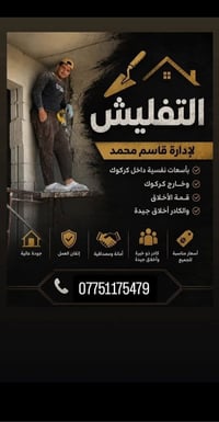 تفليش • كركوك • أسعار نفسية