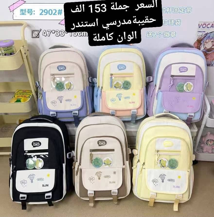 جملة فقققط🔥🔥
حقيبة مدرسيه ستندر خامه فول

سعر والقياس داخل الصور
جملة فققط 🔥🔥🔥🔥

للحجز خاص او واتساب
***********

رابط قناة تلكرام

https://t.me/iela35
