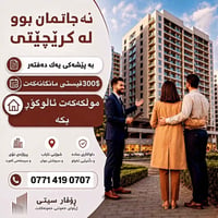 عقار للبيع • عقارات السليمانية • شقة للبيع اقساط • بيت للبيع اقساط • ت...