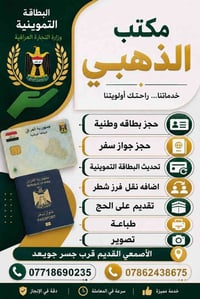 جواز الكتروني • حجز بالبطاقة • البصرة