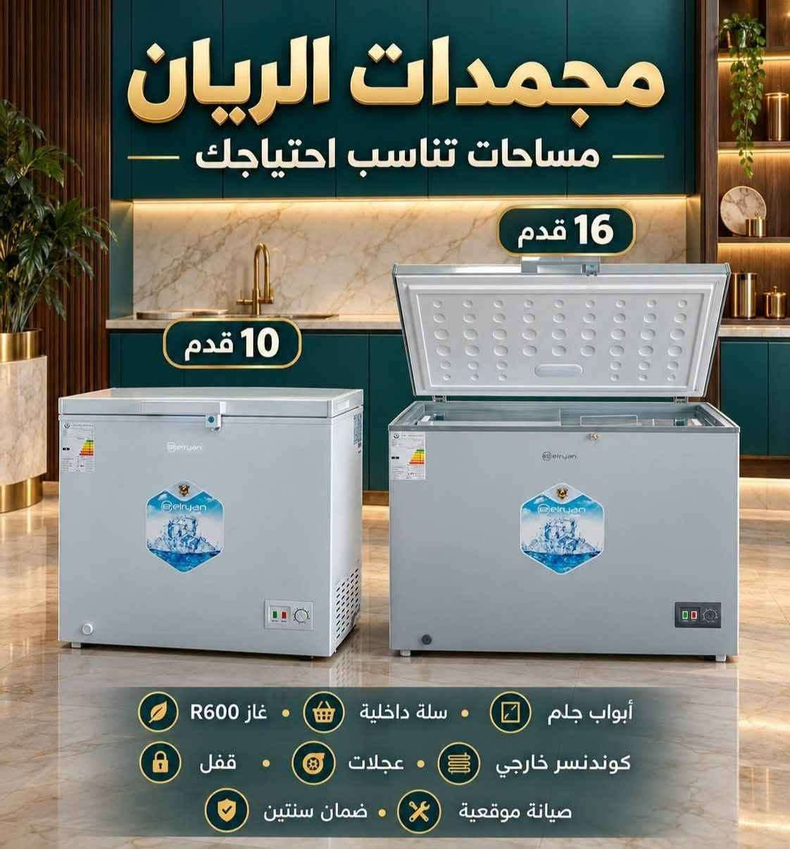 بغداد • مجمدات كينوود • الريان R600 ضمان سنتين