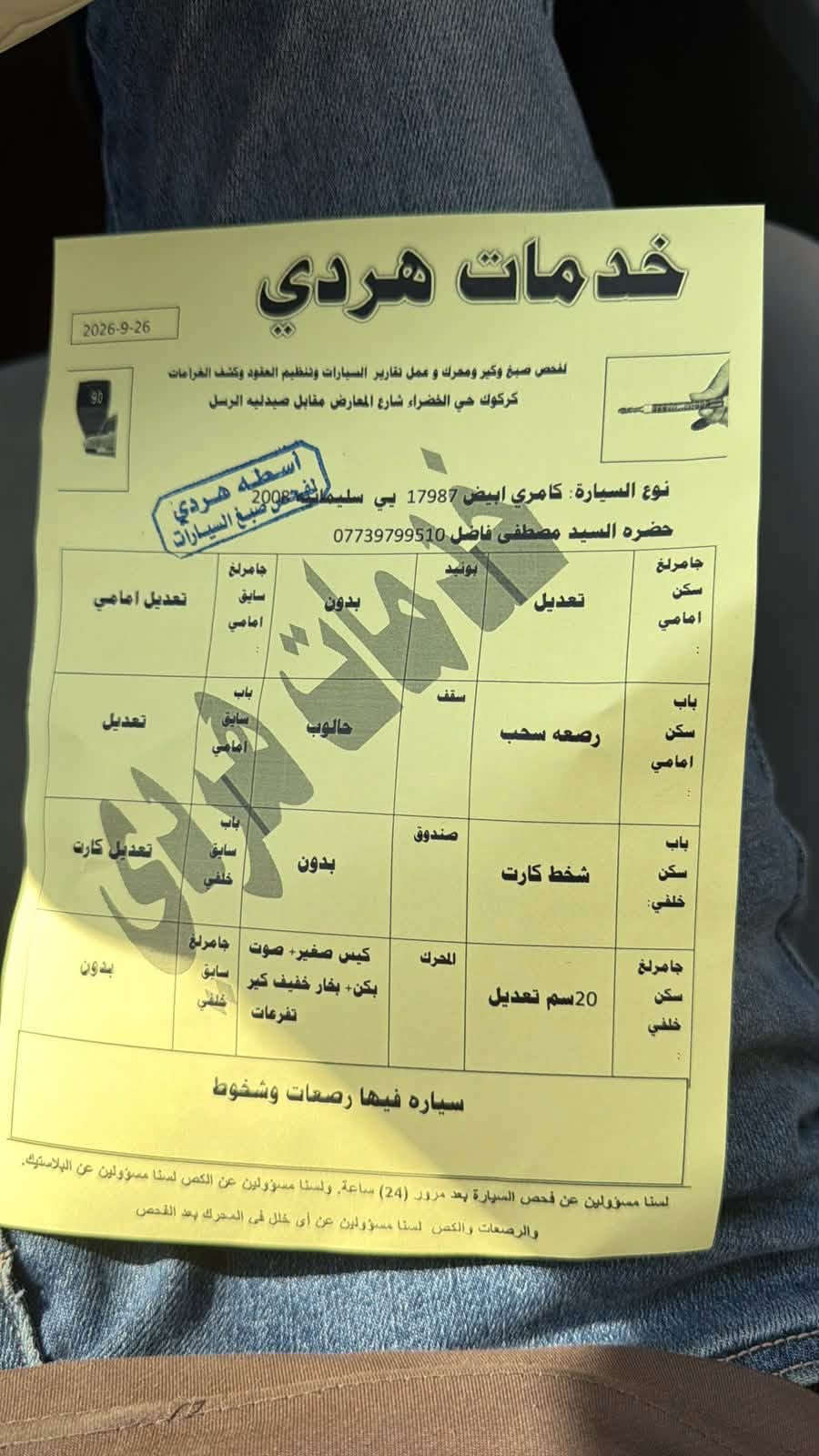 سلام عليكم كامري2008خليجي GLX فول فول واحد على واحد سيارة مال بيت صارلة اكثر من ١٠ سنوات يمي سياره نضيفه وجاهزى ومواصفاته معروفة واحد على واحد مابيها صبغ فقط بارد وموجود بلمنشور سيارة خير من الله بسمنه تحويل وكاله بنفس اليوم سياره خير من الله محرك مفتوح فقط كيس الصغير بس بشرط كلشي بيها بشرط عنوان السياره كركوك
سعرة ١١٣ورقة
***********
