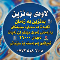 بنزين • توصيل • سليمانية