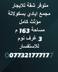 مجمع ايادي بسكولاتة • مؤثث كامل • ١٦٣م