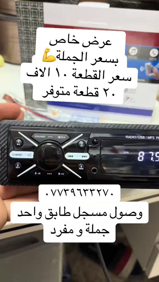 #بغداد #العراق🇮🇶 #العراق #السنك #الشعب_الصيني_ماله_حل😂😂 

نص مكتوب في الصور:
- عرض خاص بسعر الجملة 💪 سعر القطعة ١٠ الاف ٢٠ قطعة متوفر *********** وصول مسجل طابق واحد جملة و مفرد