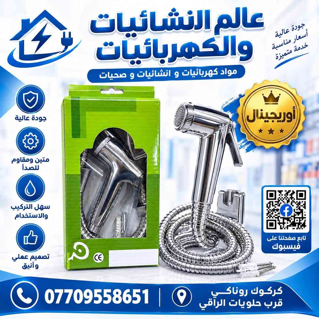انشائيات وكهربائيات • كركوك روناكي • أوريجينال