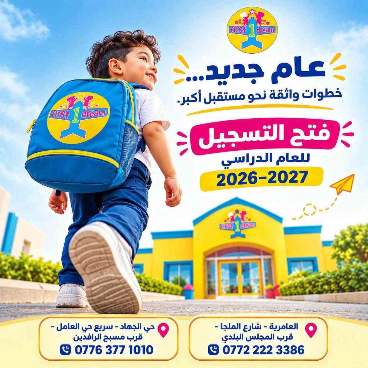مستقبل طفلك يبدأ بثقة... وراحتك تكتمل معنا 🚀
في روضة الحلم الأول (First Dream)، نؤمن أن التعليم القوي يبدأ من البيئة الآمنة والمحفزة. لذلك لا نقدم لطفلك أفضل بداية دراسية فحسب، بل نمنحك أنت أيضاً راحة البال التامة

🎥 جديدنا: خدمة الكاميرات أونلاين (Online)

تابع طفلك خطوة بخطوة وهو يتعلم ويلعب، وبث مباشر طوال اليوم ومن هاتفك أينما كنت

🌟 لماذا تختار روضة الحلم الأول؟

🎓 بناء مستقبل أقوى وأساس تعليمي متين.

📹 متابعة مباشرة وأمن كامل لأهالينا الكرام.

🏫 بيئة مجهزة بأعلى معايير الأمان والترفيه.

📢 باب التسجيل مفتوح الآن للعام الدراسي 2026-2027

📍 فرعنا الأول : بغداد – العامرية – نهاية شارع الملجأ – قرب المجلس البلدي

📞 للتواصل والاستفسار: ***********

📍 الفرع الثاني :حي الجهاد - سريع حي العامل - قرب مسبح الرافدين

📞 للاستفسار والتواصل: ***********

🚌🚌تتوفر خطوط نقل للمناطق المجاوره 

📌 تابعونا لتكونوا جزءًا من رحلتنا التربوية، ولتتعرفوا على رؤيتنا ورسالتنا وأهدافنا التي نطمح لتحقيقها معكم.

خطوة طفلك الأولى تبدأ من حلمه الأول 🌱

#روضة_الحلم_الأول #الحلم_الأول #حي_الجهاد

#العامرية
