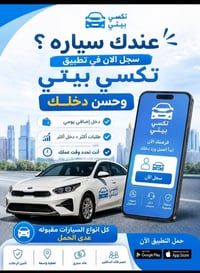 تسجيل سواقين • سيارات وتكتك • رحلات مضمونة