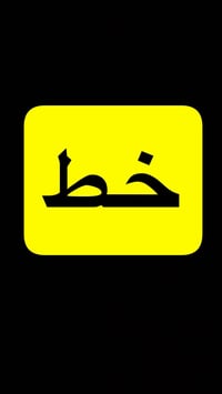 خط الجهاد للجامعة • ماليبو • ملتزم بالوقت