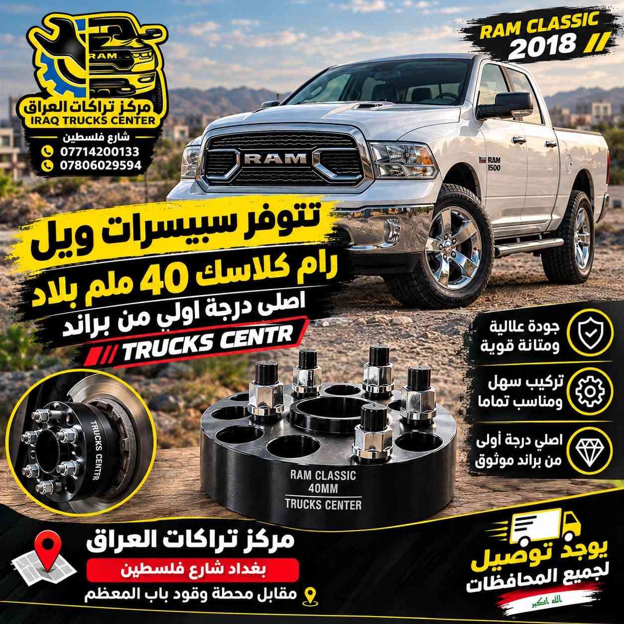 سبيسرات ويل • رام كلاسك ٤٠مم • اصلي TRUCKS CENTR