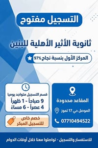 ثانوية الأثير • نجاح ٩٧٪ • حي ١٧ تموز