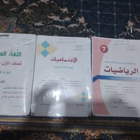 اول متوسط • رياضيات عربي اجتماعيات • طبعة ٢٠٢٥