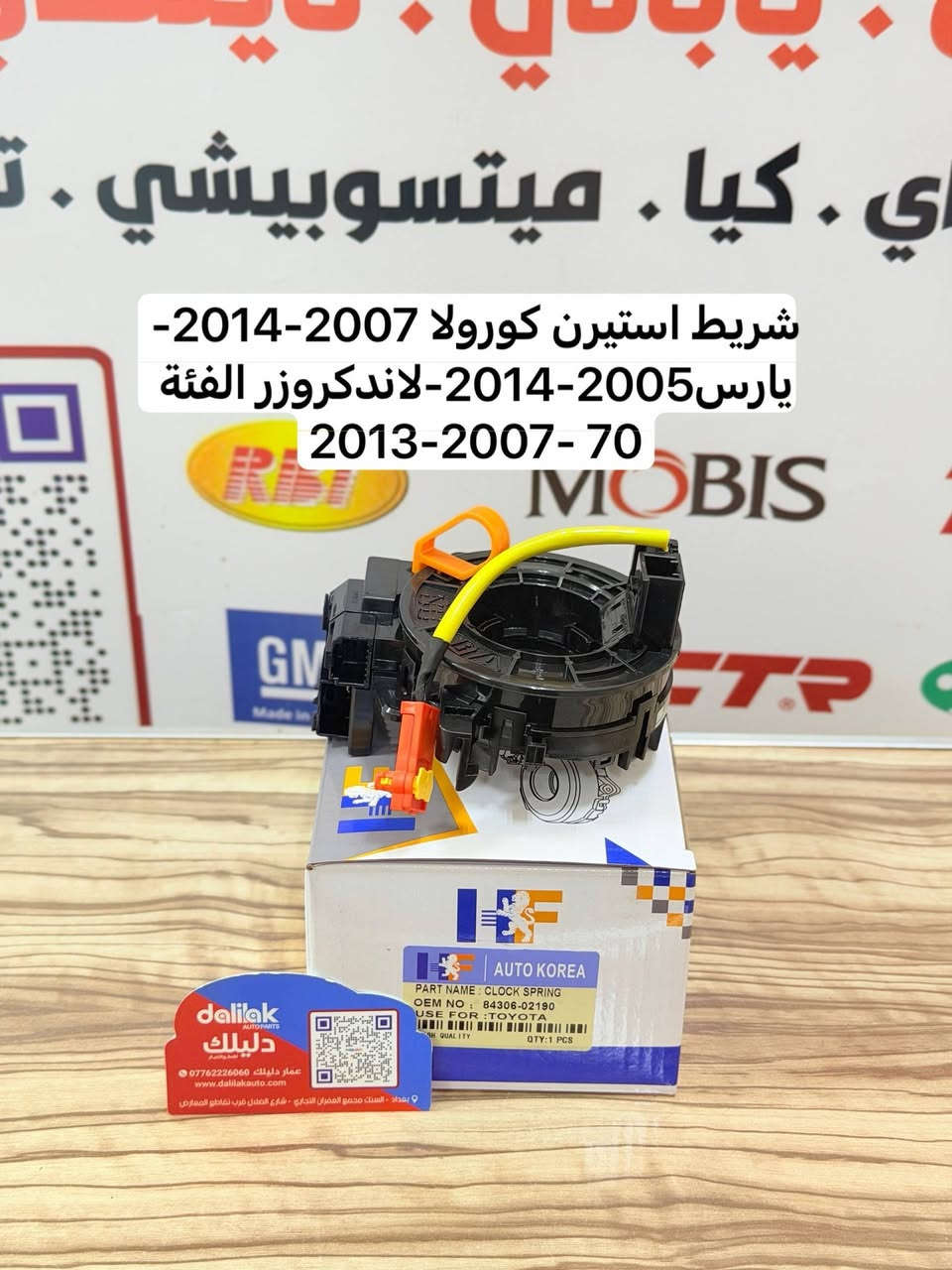 شريط ستيرن تويوتا البيع جملة 
تحكم و بدون تحكم خط وخطين وثلاثة 
ضمان حقيقي شريط درجة اولى AA
واتساب ***********
كورلا كامري 99-25 افلون كراون حديث ماجستا يارس مونيكا لاندكروزر برادو هايلوكس هايس راف4 هايلندر بريوس تاكوما انوفا 4جنر لكزز LX570 GX640 S300 RX330 RX350
#دليلك_لقطع_الغيار #عمار_دليلك

نص مكتوب في الصور:
- شريط استيرن كامري 2012-2018
- راف فور 2013-2018
- شريط استيرن كامري-كورولا-افالون-يارس-راف فور لاندكروز هايلاندر-تاكوما-تندرا -برسيوس- لكزس RX330-RX350
- شريط استيرن لاندكروز -راف فور-بريوس
- لكزس طرازات LX600 و LX500d
- شريط استيرن كورولا-هايلوكس فوتجنر-كامري-يارس-راف فور
- شريط استيرن كورولا 2007-2014- يارس 2005-2014-لاندكروزر الفئة 2007-2013- 70
- شريط استيرن كامري-كورولا-راف فور-هايلوكس-فوتجنر-انيوفا
- شريط استيرن كامري 2002-2006 سيينا 2004-2010-كورولا 2003-2008
- شريط استيرن كامري-لاندكروز-كورولا
- راف فور-يارس-هايلاندر-بريوس
- شريط استيرن هايلوكس 2004-2015 فورتجنر 2005-2012