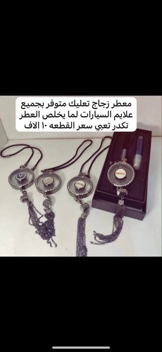 حياكم الله
تم توفير غلاف دشبول للسيارات التاليه فقط 

🛑غلاف دشبول هافال داركو متوفر بل اللون الأسود ساده والأسود خط احمر 

🛑غلاف دشبول هافال جوليان اللون اسود خط احمر واسود ساده 

🛑غلاف دشبول هافال H6 من موديل 2020 إلى موديل 2024 

سعر غلاف الدشبول ١٥ الف 

♦️يوجد غلاف دوس كاربون فايبر سعر التخم ١٠ الاف 

🛑يوجد مصدات ابواب علامة هافال سعر التخم ٥ ألاف 

🛑ارضيات بلاستك علامة هافال  5 راكب سعر التخم 25 الف عام لجميع ال ام جي 

♦️كفر نرماده سعر التخم 4 قطع 10 الف

♦️نايلون كشن ضبابي ثخين علامة هافال السعر 15 الف لا 5 راكب 20 الف ال 7راكب 

♦️

♦️مضله اماميه عاكس للحراره تحافظ على دشبول السياره من اشعة الشمس السعر 10 الف

♦️غلاف جلاتين يدة الباب 8 قطع سعر التخم 10 الف 

♦️حافضة بصمه تومي فولاذ ليزري السعر ٢٠ الف 

♦️غلاف دوس كاربون فايبر التخم 4 قطع سعر التخم 10الف 

♦️نفاضة چكاير داخل حديد علامة هافال ضوئيه السعر 10 الف 

🛑يوجد غلاف استيرن قبضات كاربون فايبر بل الالوان احمر 

ازرق

اسود 

وردي 

🛑يوجد مصدة باب سعر التخم 5 الاف 

للاستفسار خاص او على الرقم ***********

ويوجد خدمة توصيل لجميع انحاء العراق 

توصيل 5 الاف
