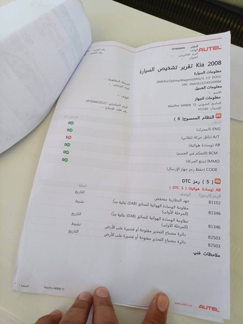 السلام عليكم من رخصة الادمن المحترم 
للبيع او مراوس 
اوبتما 2008   خليجي 
رقم اربيل الجديد 22
مالكها بالديوانيه عدنه وكاله بيها 
سياره جديده 
كامله كل نقص مابيها 
هاي صورها والسونار مرفق مع الصور 
مكانها بابل قرب جامعة بابل 
سعرها ١٢٢ وبيها مجال 
اتصال ع الرقم او مراسلة الصفحه 
رقمي ***********
